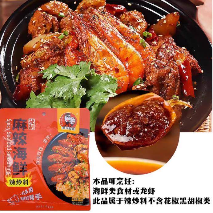 地瓜地蛋麻辣十三香龙虾海鲜炒料芝麻红油蒜蓉辣椒酱袋装海鲜调料