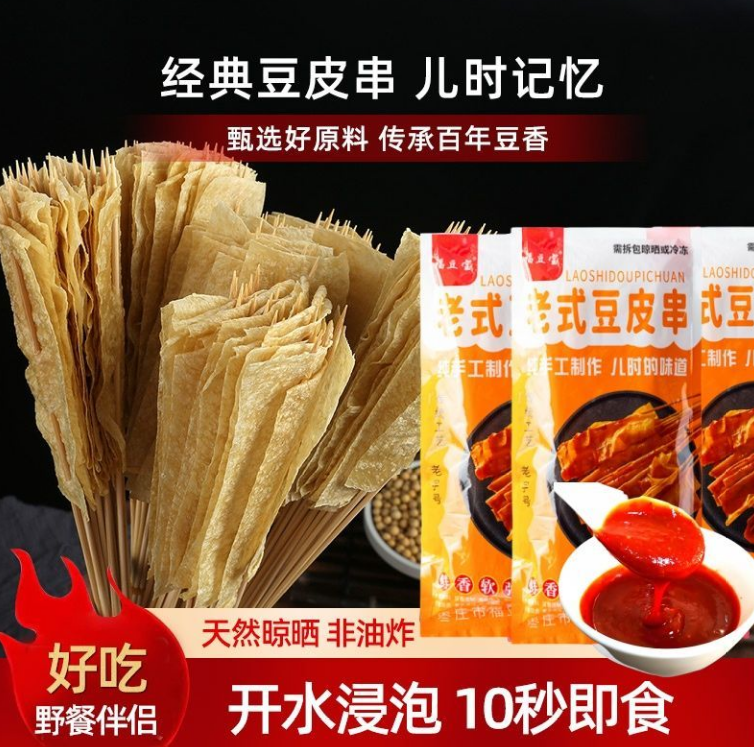 极速李华丰豆皮串30支*10