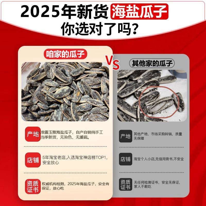 2025新货海盐瓜子官方旗舰店葵花籽大颗粒坚果炒货追剧解馋小零食