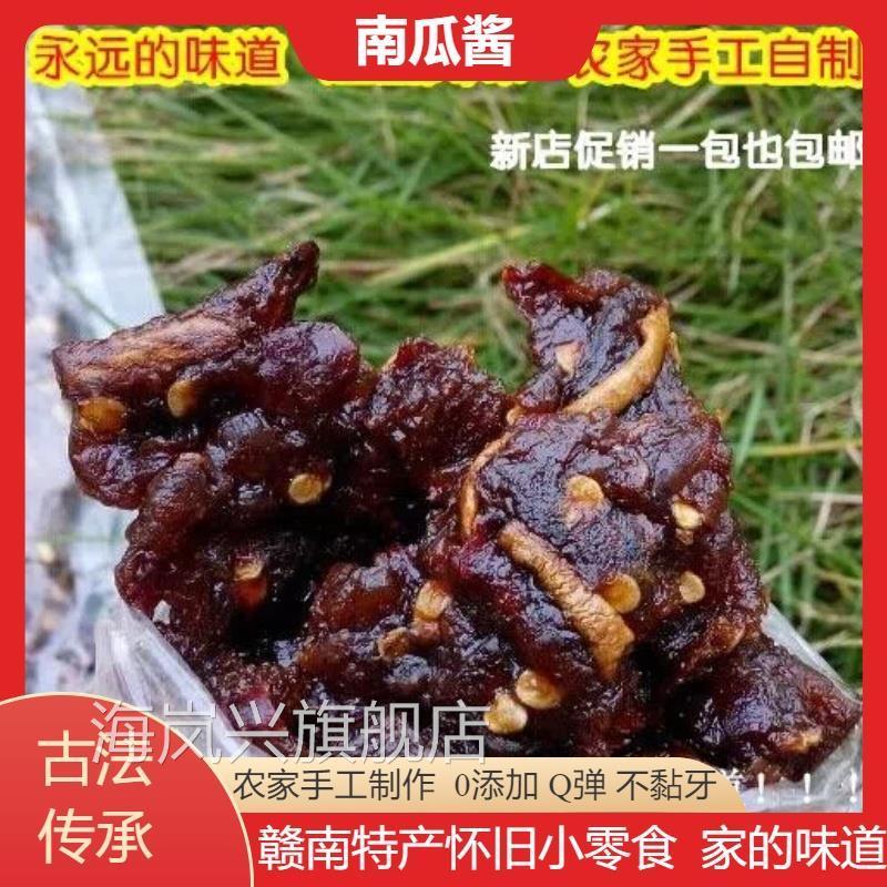 江西高安特产田南南瓜酱农家自晒手工南瓜干辣椒忆童年千秋零食