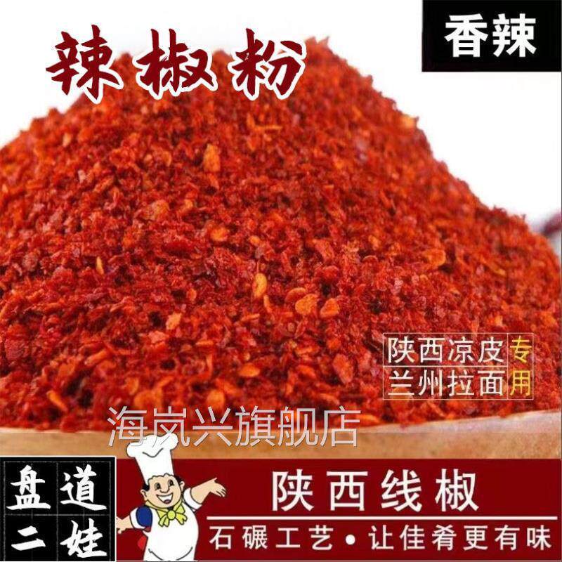 辣椒粉陜西辣椒粉出红油油