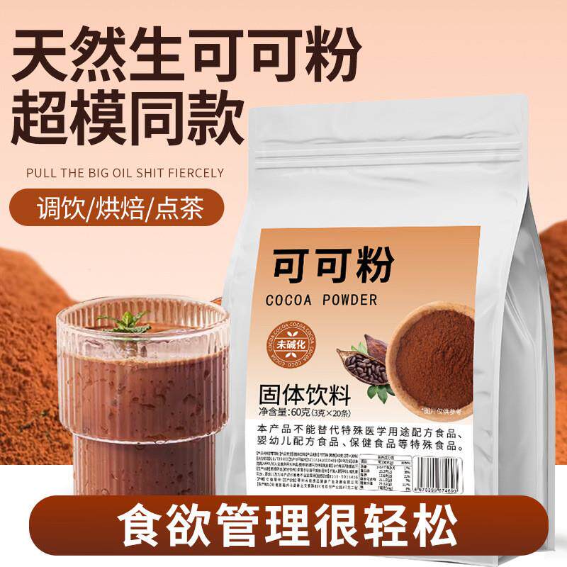 可可粉冲泡天然coco粉未碱