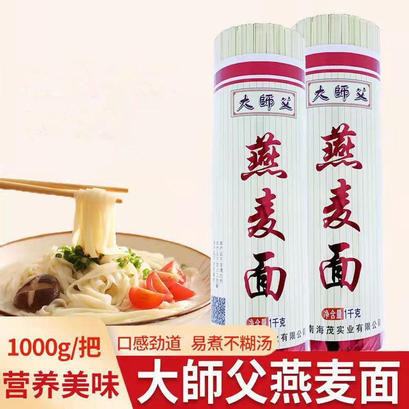 云南大师父面粉燕麦挂面面条1000克待煮方便食品燕麦面条挂面包邮