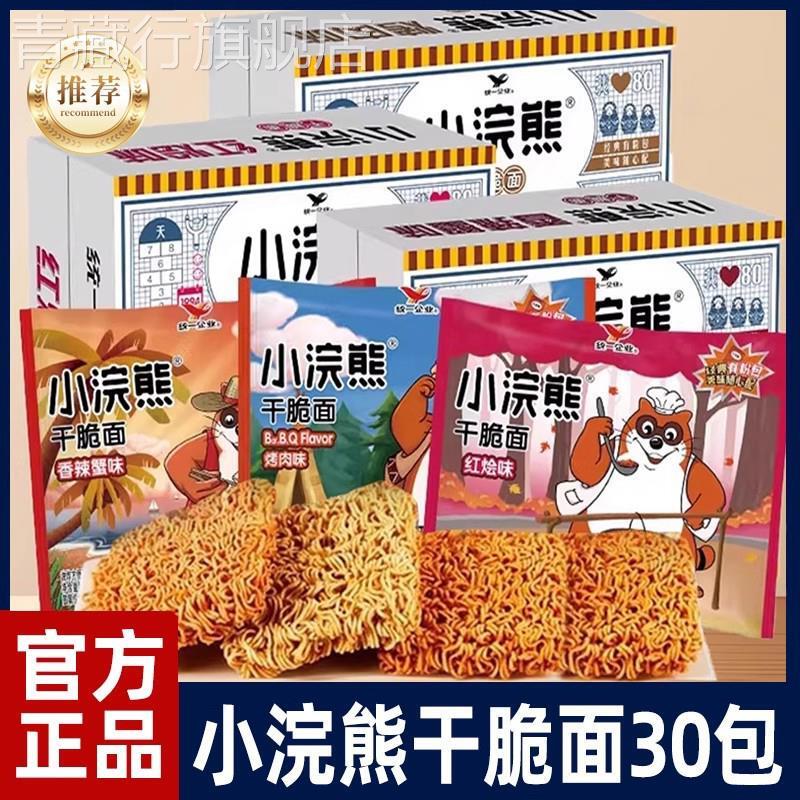 小浣熊水浒干脆面35g*30袋