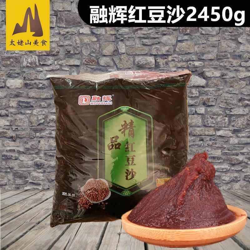 融辉红豆沙馅2450克广式冰