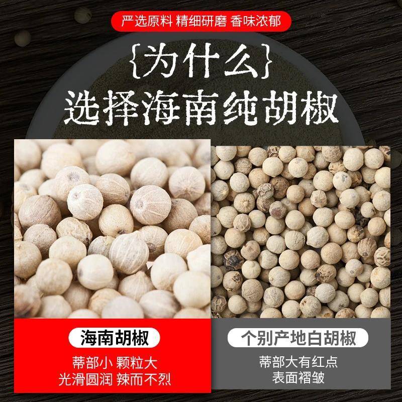 味泰浓白胡椒粉海南纯正家用炖汤调味料调味品腌炒菜香味厨房调料
