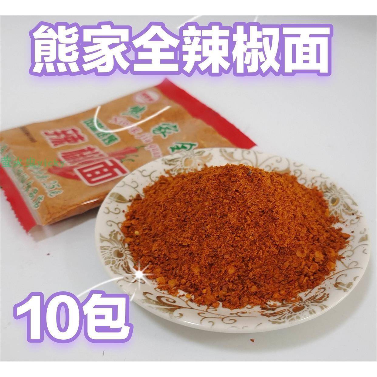 包邮25gX10包贵州毕节特产熊家全辣椒面烙锅烧烤麻辣辣椒面辣椒粉