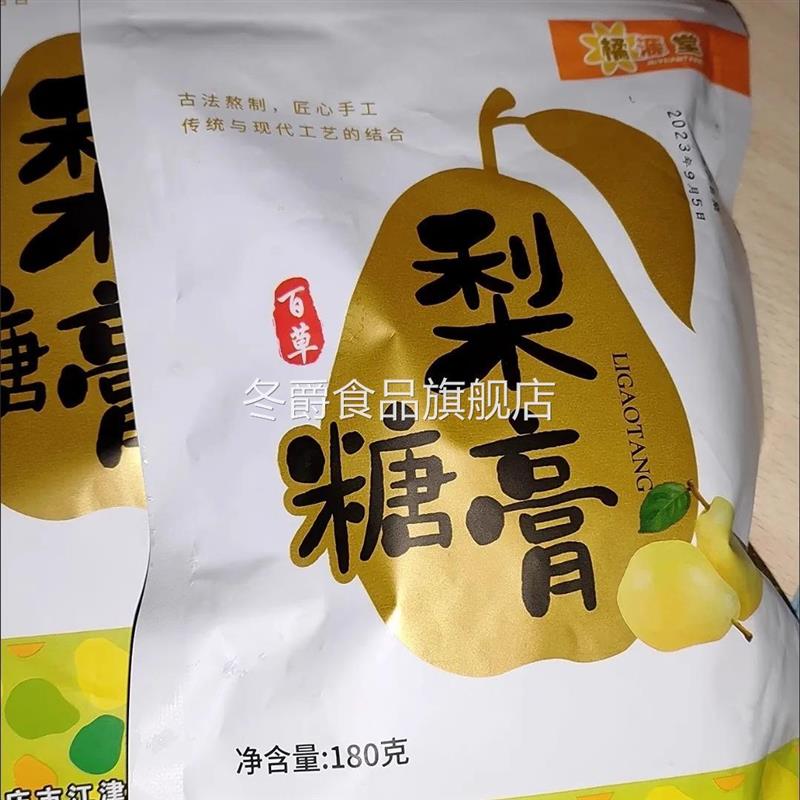 橘源堂正宗百草梨膏糖润喉