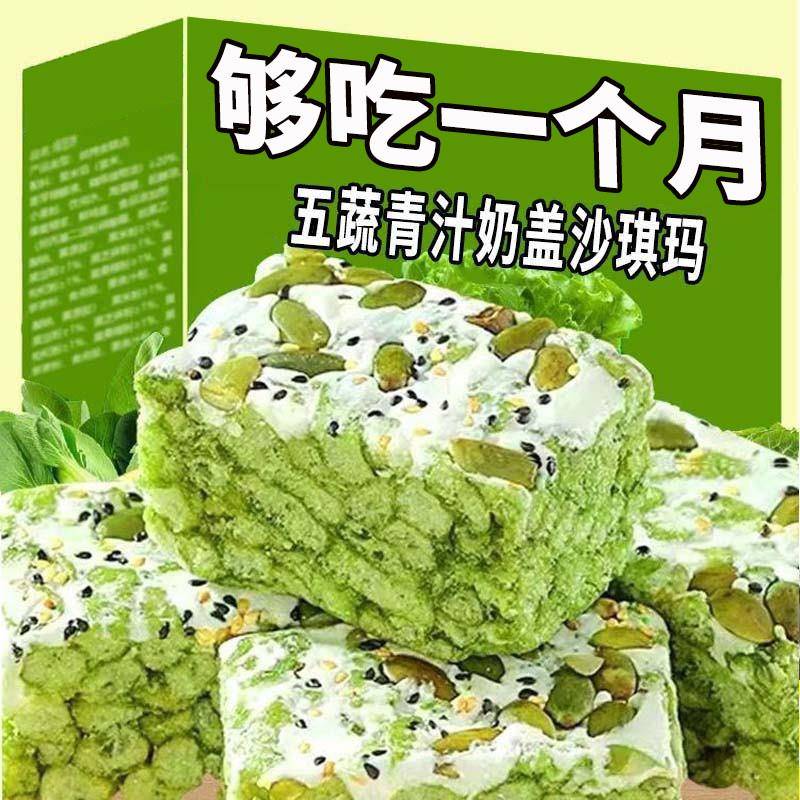 五蔬青汁奶盖沙琪玛轻减零食代餐饱腹食品无蔗糖健康早餐营养糕点