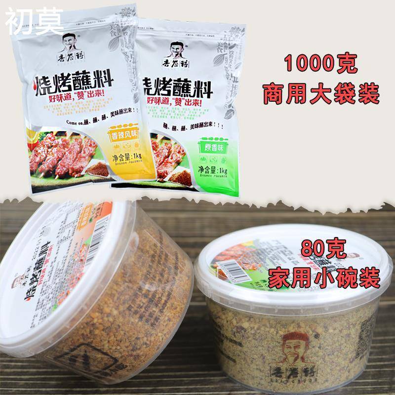 香誉得烧烤蘸料香辣烤肉撒料肉串孜然粉干碟商用组合家用鸡翅调料