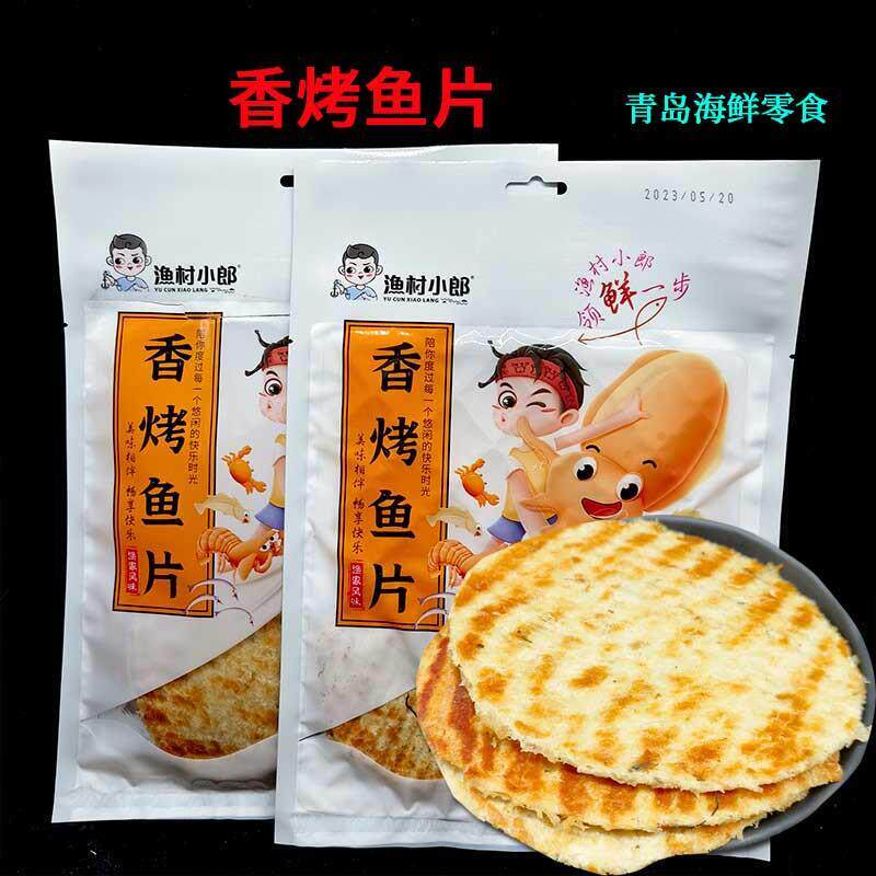 青岛特产香烤鱼片圆片即食