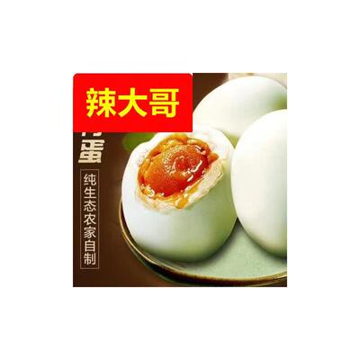 清淡口味咸鸭蛋农家特产瑞