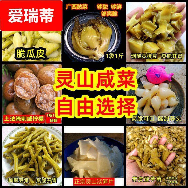 广西灵山特产咸菜黄瓜皮酸