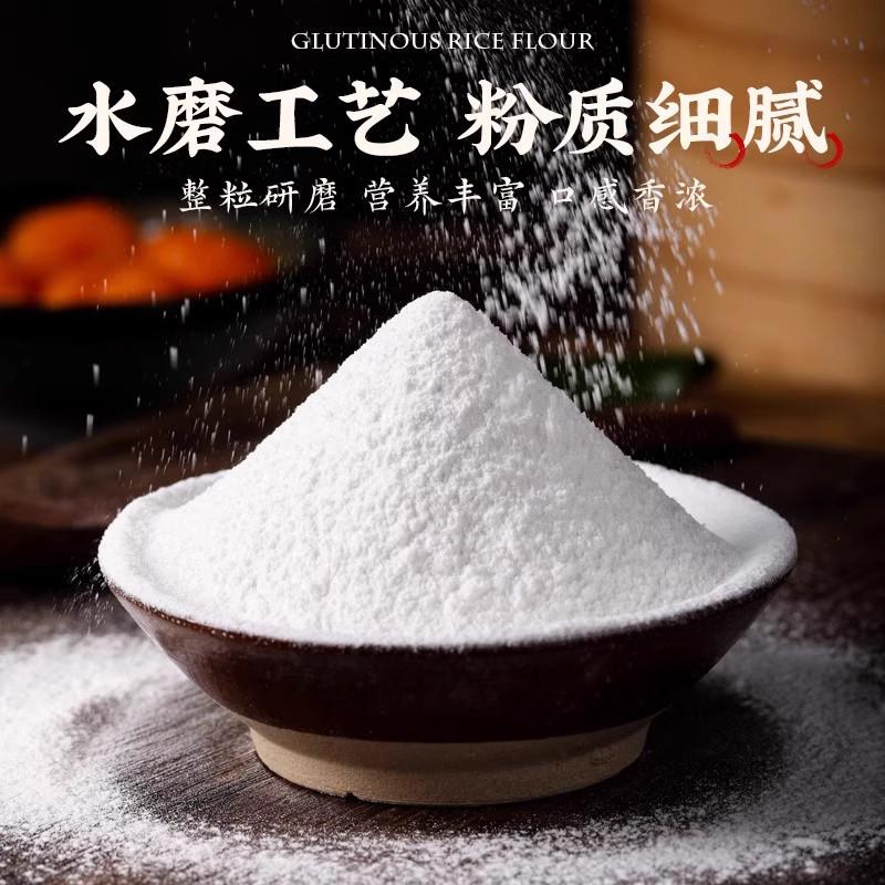 央妈推荐！正宗水磨糯米粉家用雪媚娘年糕小汤圆糍粑月饼一级烘焙