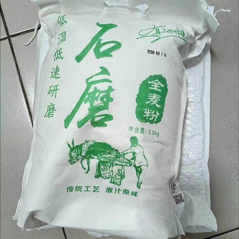 一风吹自磨全麦粉含麦麸无