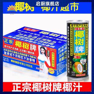 正宗椰树牌椰汁245ml*24罐装旗舰年货礼盒椰子汁水椰奶店果汁饮料