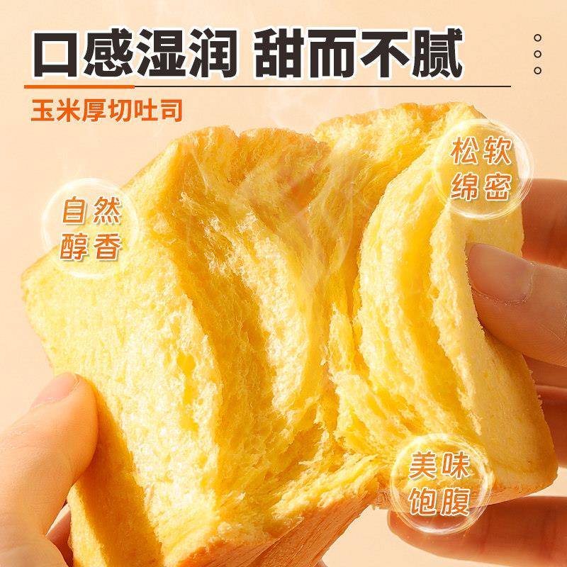 新品泓一玉米厚切吐司面包无蔗糖整箱早餐健康营养代餐饱腹粗粮零