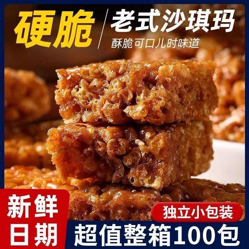 香葱芝麻沙琪玛特产老式传统糕点手工怀旧休闲零食小吃整箱