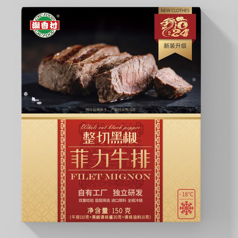 潮香村牛排黑椒牛排整切菲