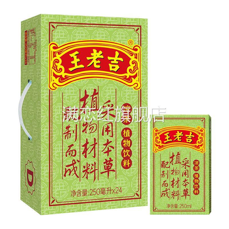 王老吉凉茶饮料250ml*24盒