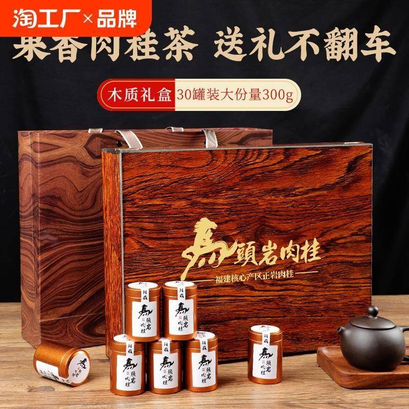 §大红袍茶叶2024新茶肉桂乌龙茶礼盒装过节礼品中秋送礼送长辈礼