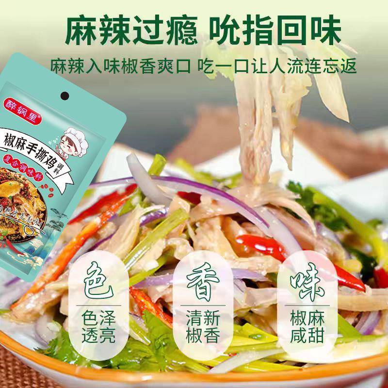 新疆正宗椒麻鸡调料商家用手撕鸡调味料凉拌菜椒麻鸡料汁懒人料包
