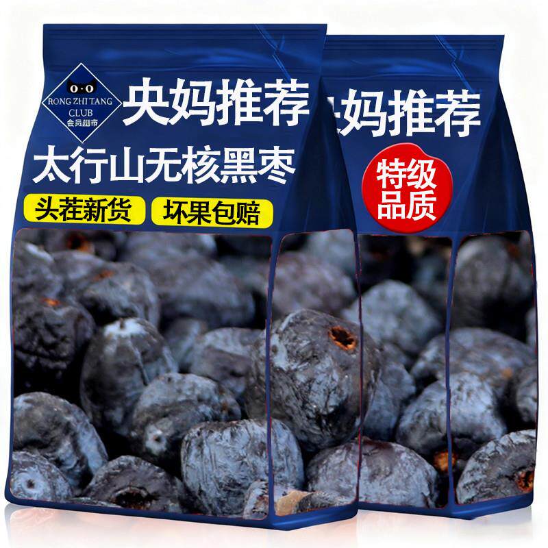 央妈推荐!无核黑枣太行山软枣干天然野生黑枣正品官方旗舰店