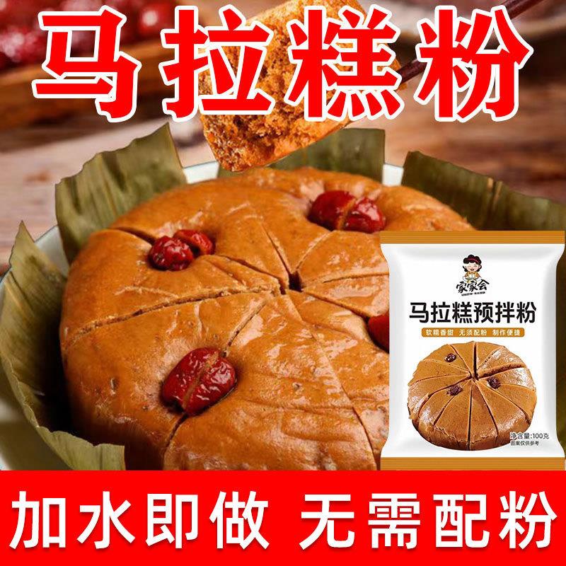 广式马拉糕专用粉家用自发