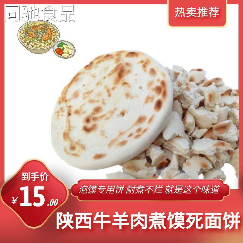 陕西正宗牛羊肉煮馍粉汤羊