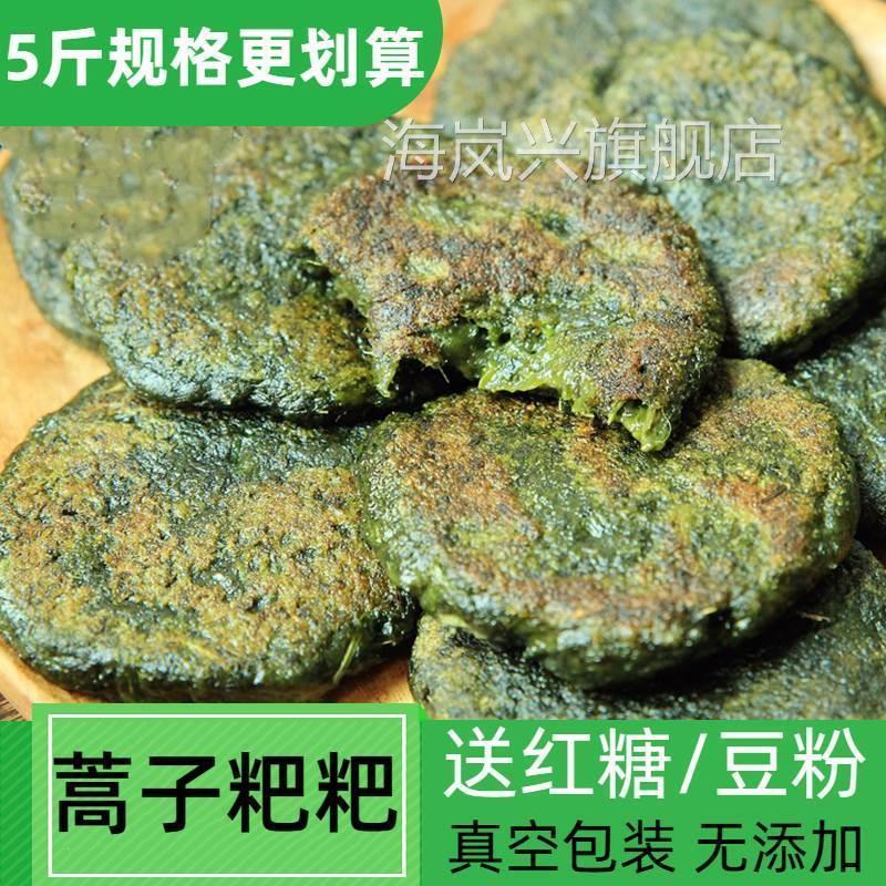 蒿子粑粑艾叶糯米糍粑湖南特产美食小吃半成品清明草果麻糍年糕
