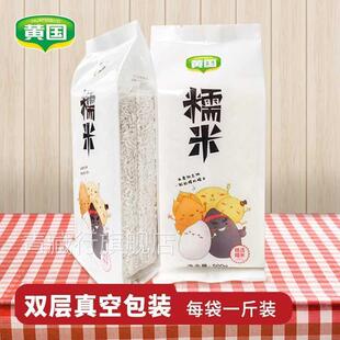 黄国粮业长糯米长粒1斤精选白江米包粽子糯米独立包装小包装