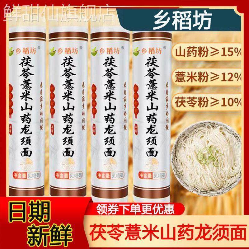 茯苓薏米山药龙须面 面10斤手工超细挂面 面条代餐方便营正宗官方
