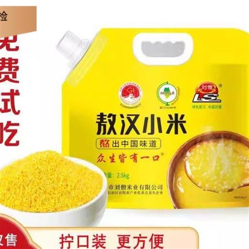刘僧内蒙古赤峰敖汉黄小米