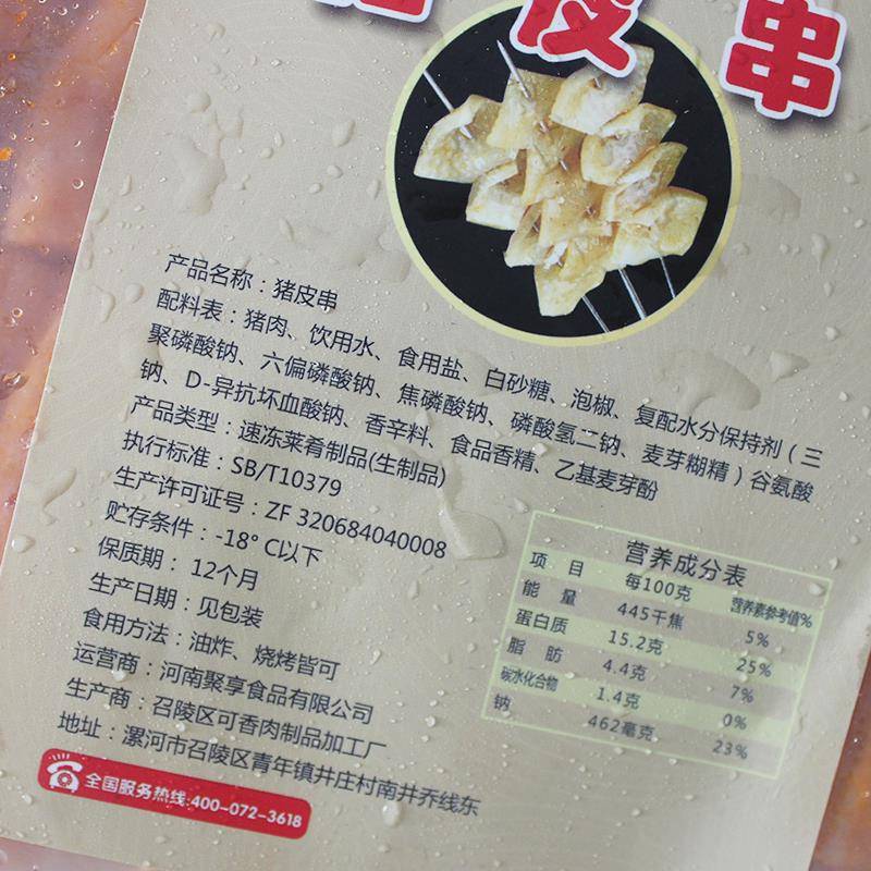 新品聚惠享腌制猪皮串20串烧烤香辣猪皮食材商用手把串串涮锅户外