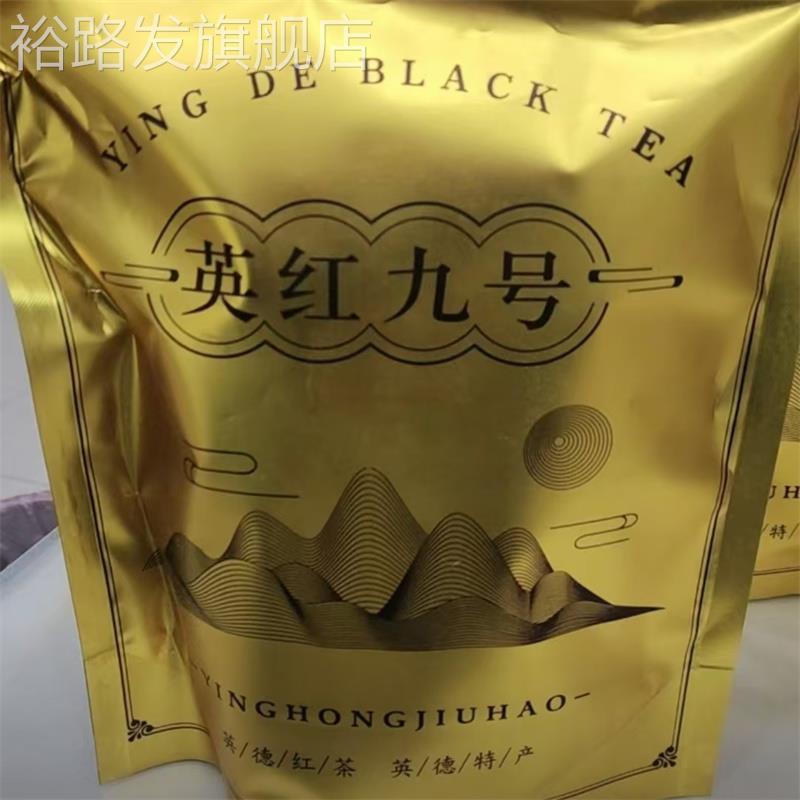 英瑶 500克英红九号英德红茶新茶老树浓香型9号茶叶1959袋装