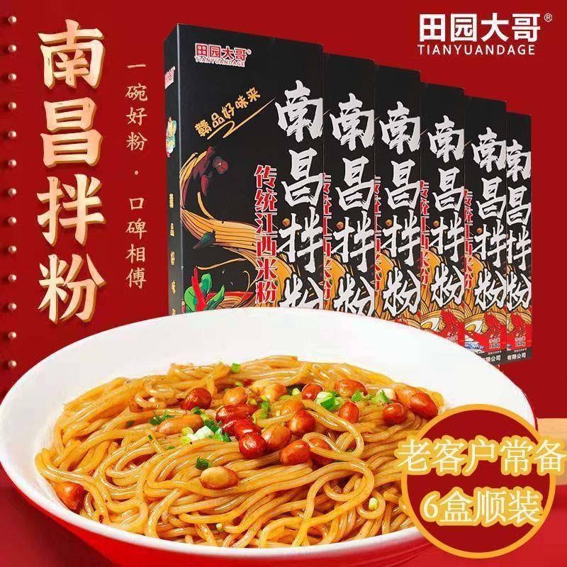 南昌拌粉168g*6盒/箱拌粉米粉网红方便速食米线拌粉料干米线