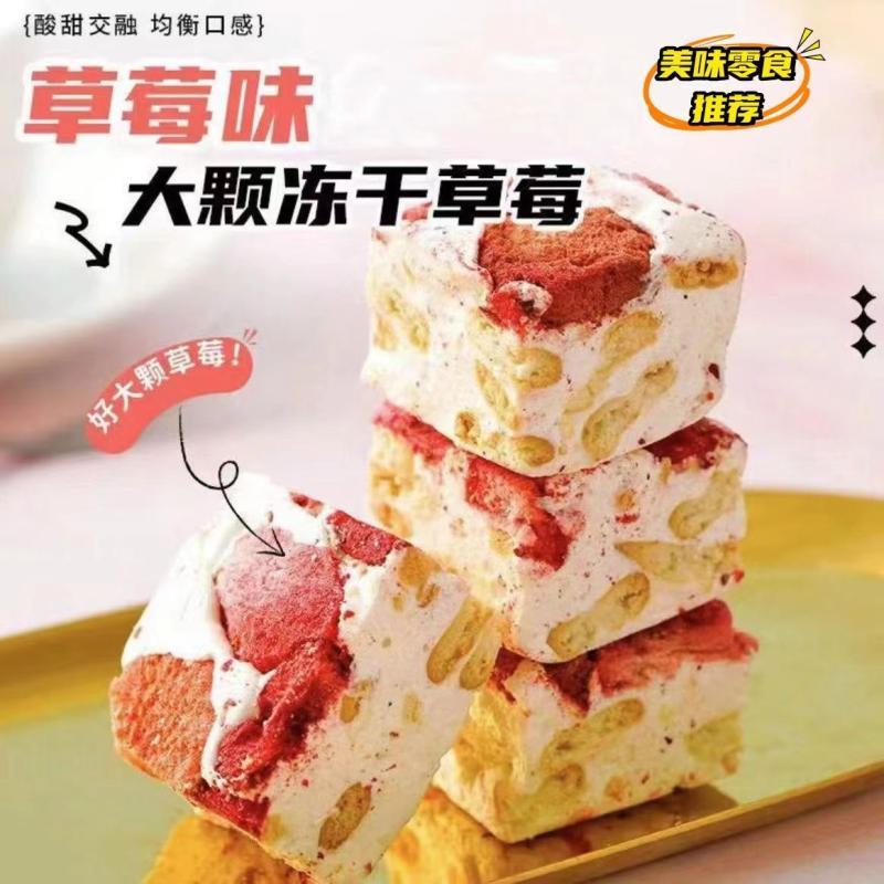 草莓奶芙羊奶酥雪花酥手工学生上班族休闲下午茶点小零食品手作