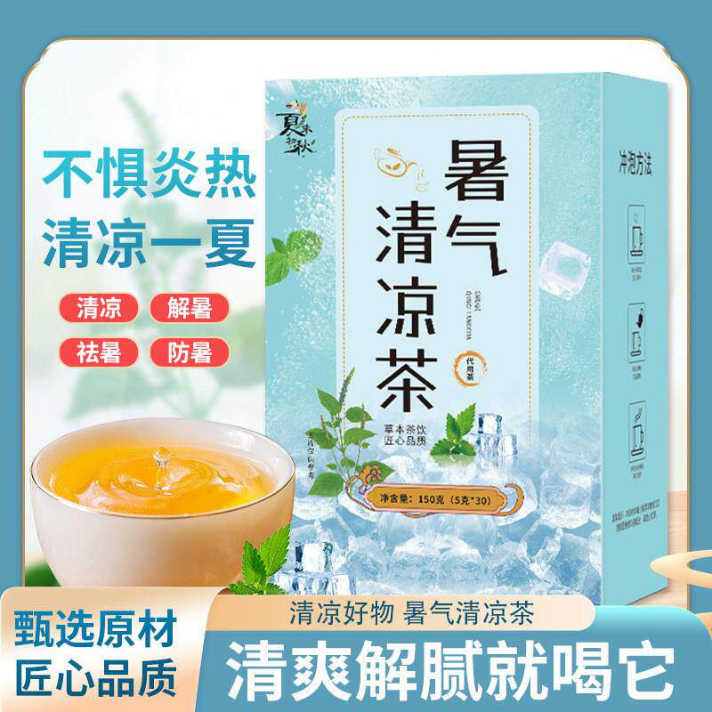 暑气清凉茶薄荷藿香消暑养生茶解暑高温茶袋泡茶包包邮夏季茶