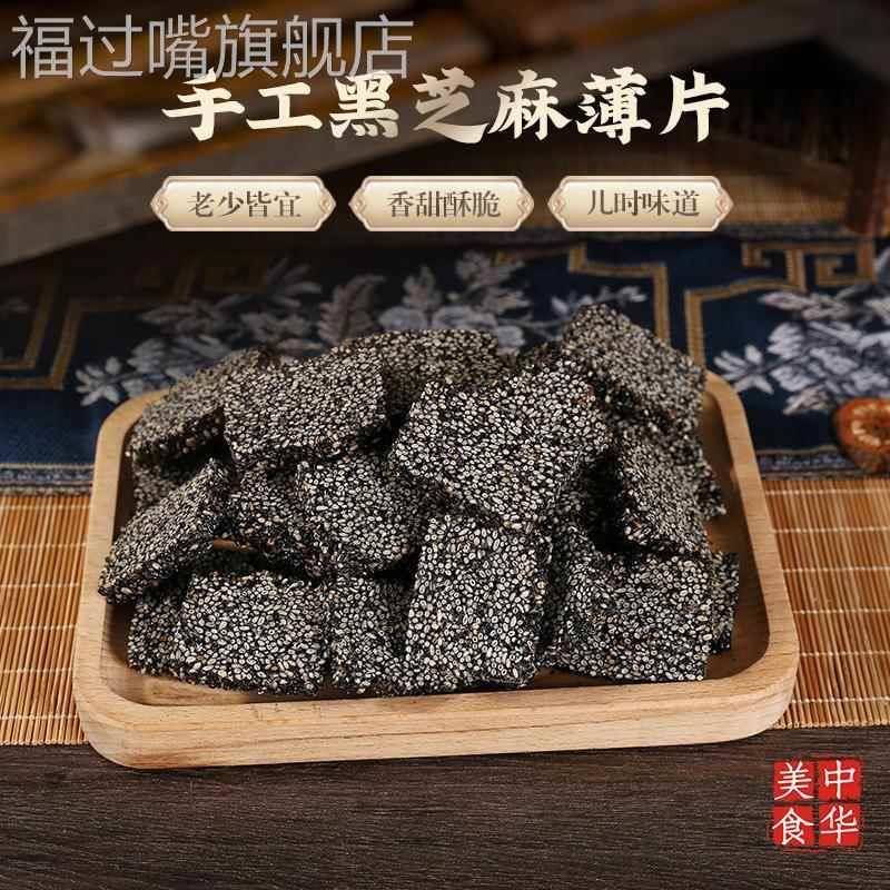 促销汪麻糍黑芝麻片江西芝麻糖老式黑芝麻酥糖休闲零食早餐薄片
