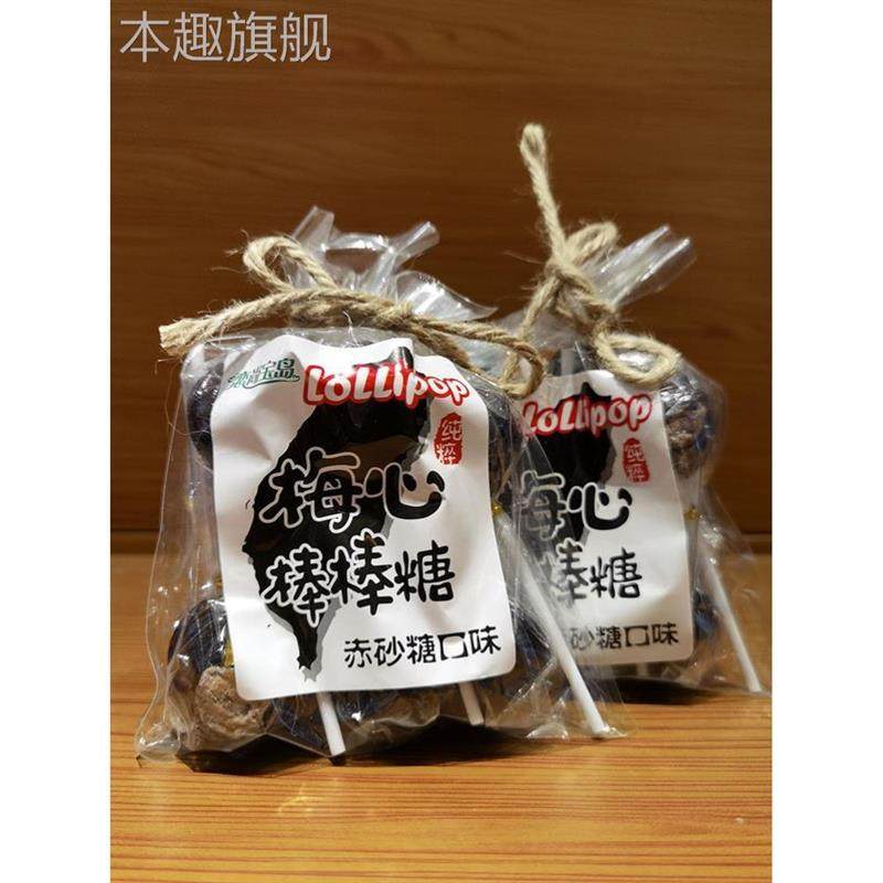 台湾黑糖话梅棒棒糖正宗麦芽糖150g 怀旧青梅夹心梅心糖 儿童零食
