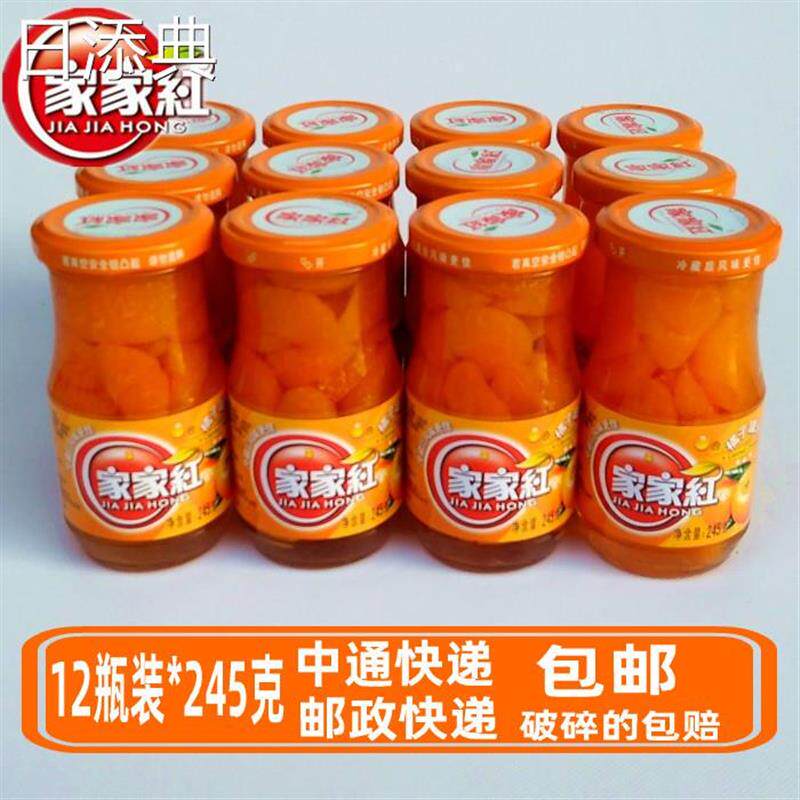 家家红橘子罐头梨子草莓橘