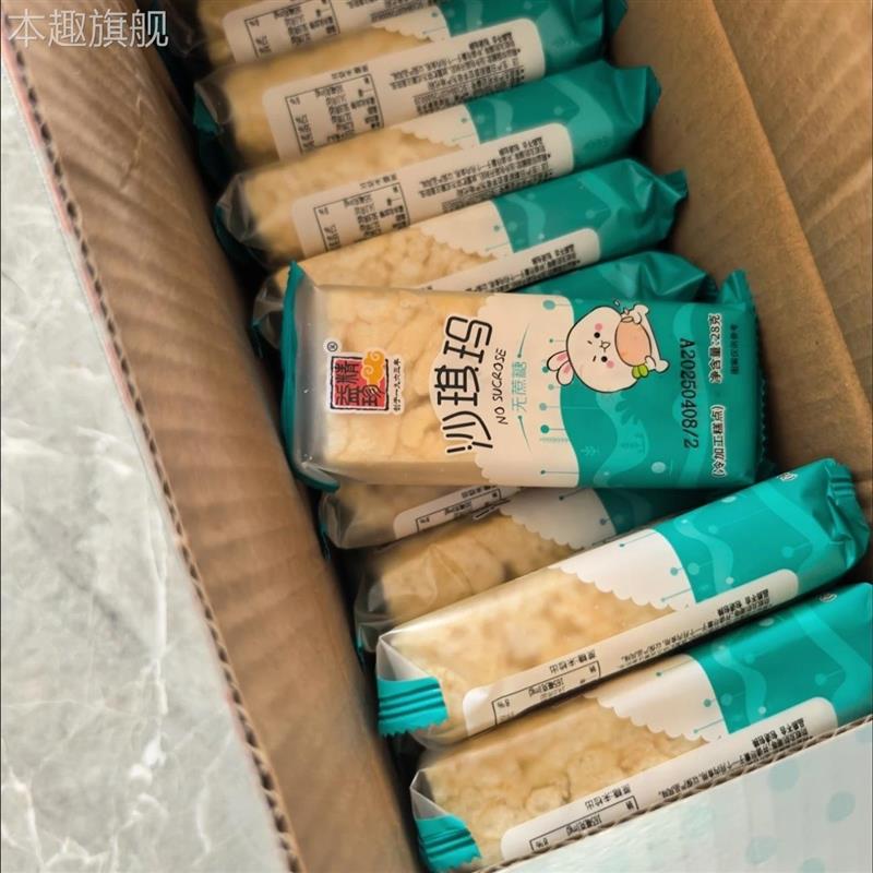 精益珍沙琪玛蛋酥芝麻黑糖无蔗糖口味直供正宗老式小零食整箱早餐