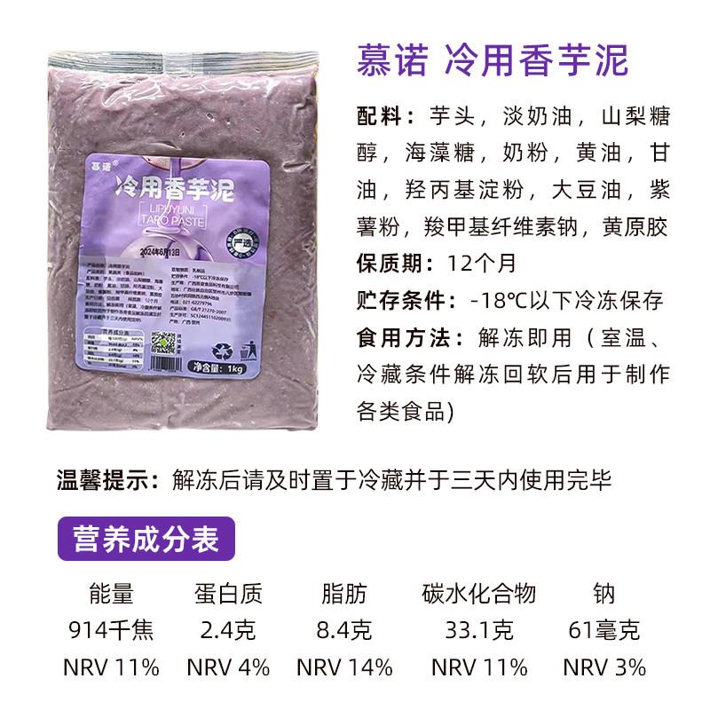 新品冷冻荔浦香芋泥1kg0零添加蛋糕面包甜点奶茶店芋泥馅料商用烘