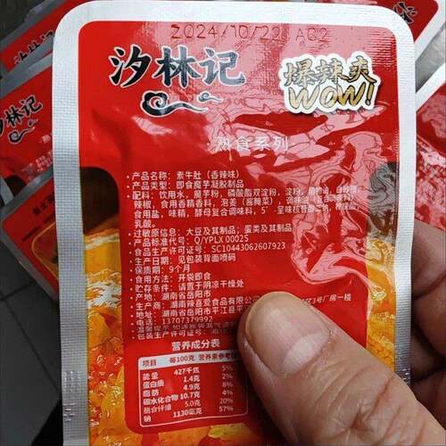 现货秒发】同款齿素牛肚爆辣魔芋爽辣条湖南特产解馋零食