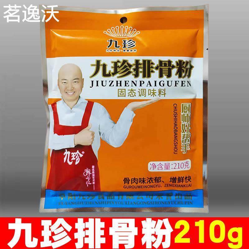 安微九珍排骨粉调料210g袋 肉香味排骨王调料煲汤炒菜凉拌调料,粮油调味/速食/干货/烘焙,复合食品调味剂,淘宝优惠券,粉丝福利购,淘宝优惠卷
