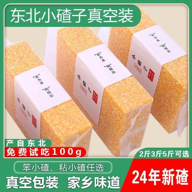 东北玉米渣子小碴子粥2025