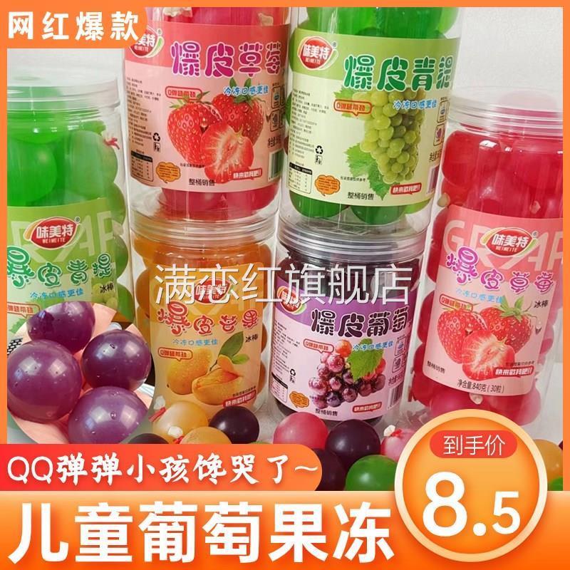 网红巨峰葡萄果冻球布丁水