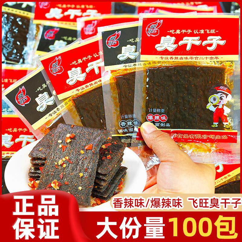 飞旺臭干子湖南特产香辣豆