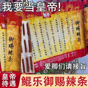 御赐辣条圣旨网红爆款零食旗舰店解馋面筋辣条超大折叠香辣味辣条