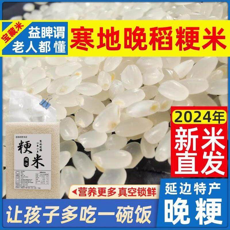 粳米5斤正宗特级东北延边
